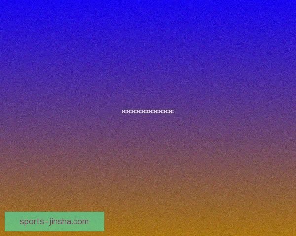 世界杯竞猜比分策略详解与实用投注技巧全指南