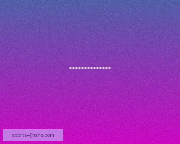 金沙游戏下载平台推荐，畅享多样娱乐体验，轻松赢取丰厚奖赏