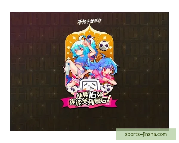 世界杯竞猜红包活动火热开启 快来参与赢取丰厚大奖与惊喜好礼